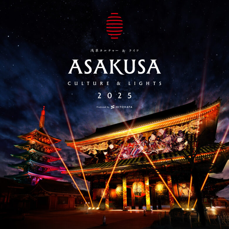 浅草寺が光の舞台に!史上初のプロジェクションマッピング「ASAKUSA CULTURE & LIGHTS 2025」開催
