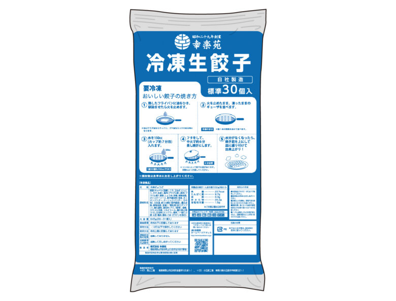 お持ち帰り用「冷凍生餃子」