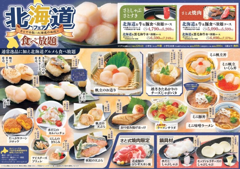 「北海道フェア食べ放題コース」が今年も登場! 北海道の味覚が勢ぞろい!