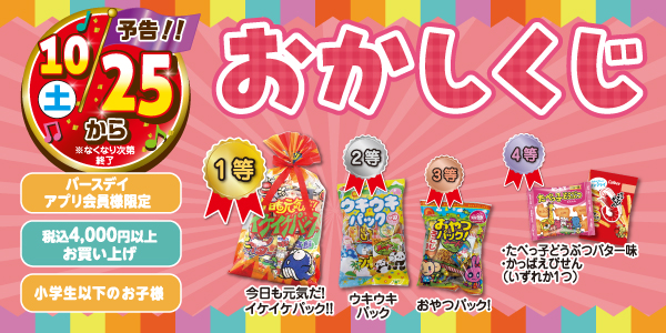 しまむらグループ「大創業祭」10月22日より開催!特価品や新作が勢ぞろい