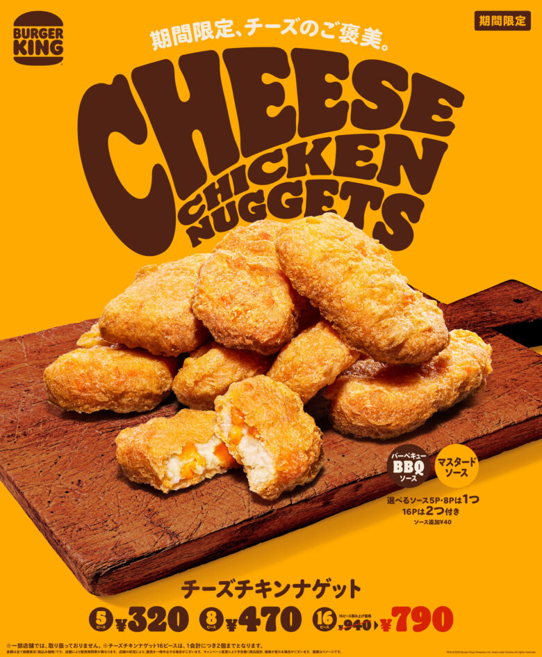 チーズチキンナゲット
