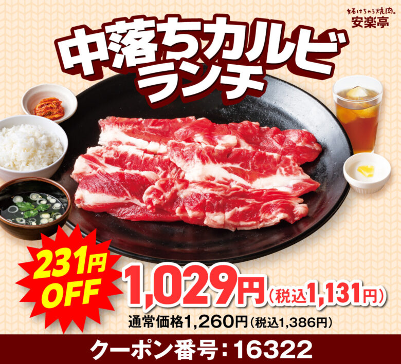 安楽亭、10月の「肉の日」は10日間の焼肉祭り!カルビ・ロース・牛タンが衝撃価格に