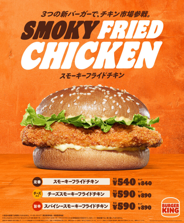 スモーキーフライドチキン