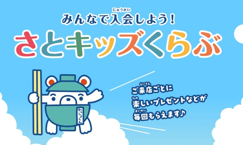 さとキッズくらぶ