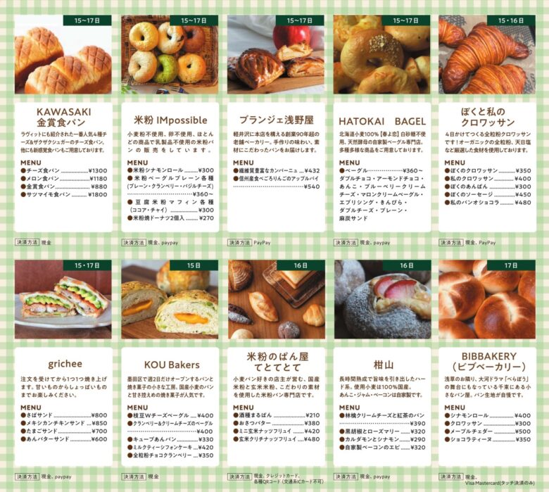 八潮市の人気ベーカリー「米粉のぱん屋 てとてとて」都心の森に登場！ 大手町の森で開催されるFIKA「森のベーカリー」に出店決定