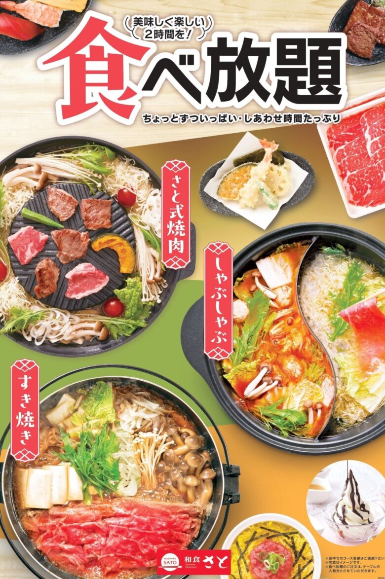 焼肉、しゃぶしゃぶ、すき焼き＋お寿司の食べ放題がパワーアップ!!