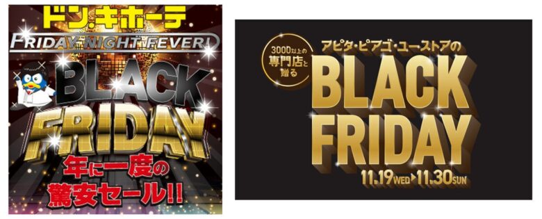 驚安とワクワクが詰まった「ドン・キホーテ ブラックフライデー」第一弾・第二弾で三郷・草加も対象に