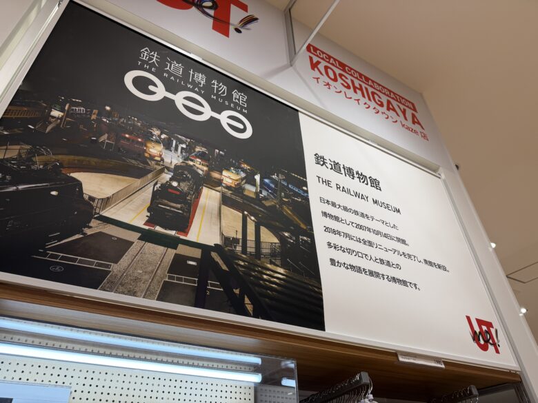 鉄道博物館