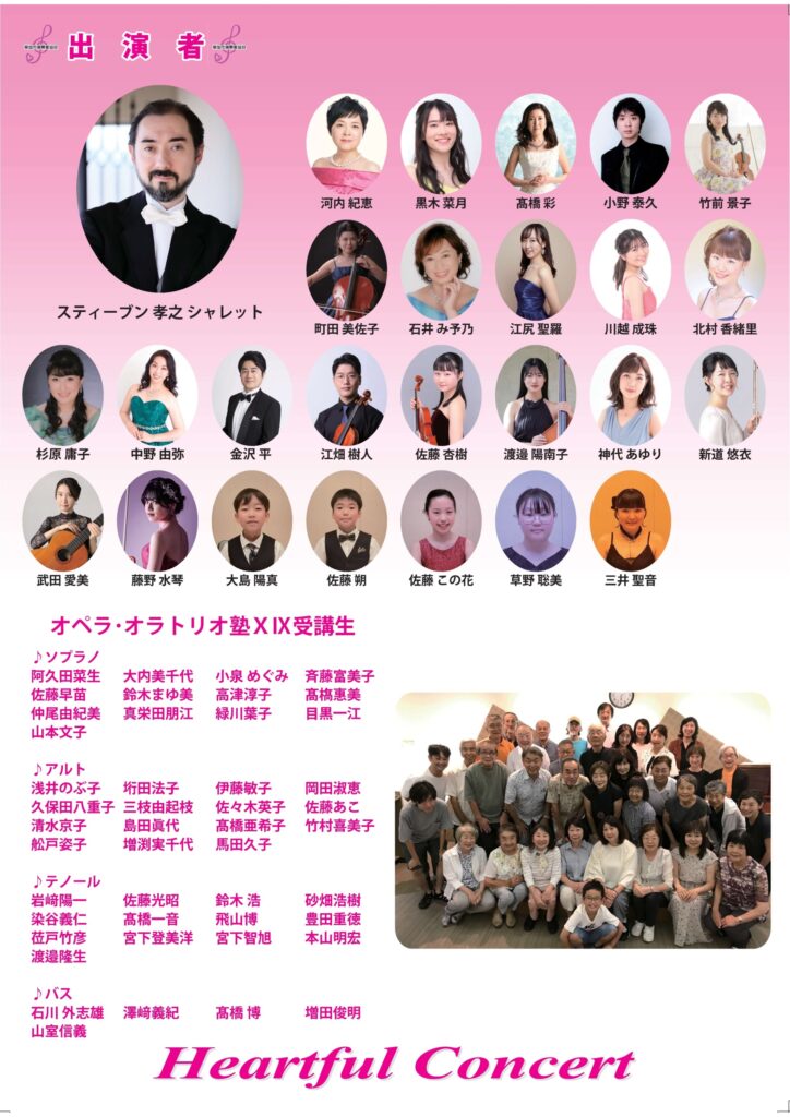 ハートフルな音楽体験を草加で　プロと市民が織りなす特別な一日