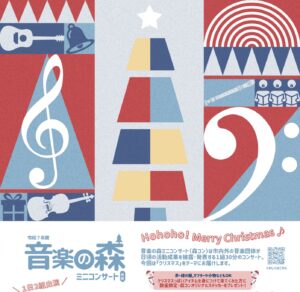 草加市立中央図書館で「音楽の森ミニコンサート」開催　クリスマスを彩る4組が出演