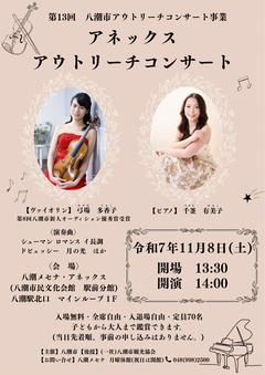 第13回 八潮市アウトリーチコンサート(八潮駅前)