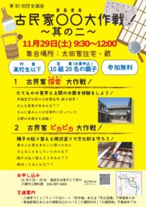 障子張り替えや柿渋塗りも体験！市指定文化財の古民家で文化財講座開催