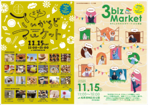 草加の女性たちが輝く！3ビズマーケット＆出張さいかちどマーケット＆Heartland Market開催