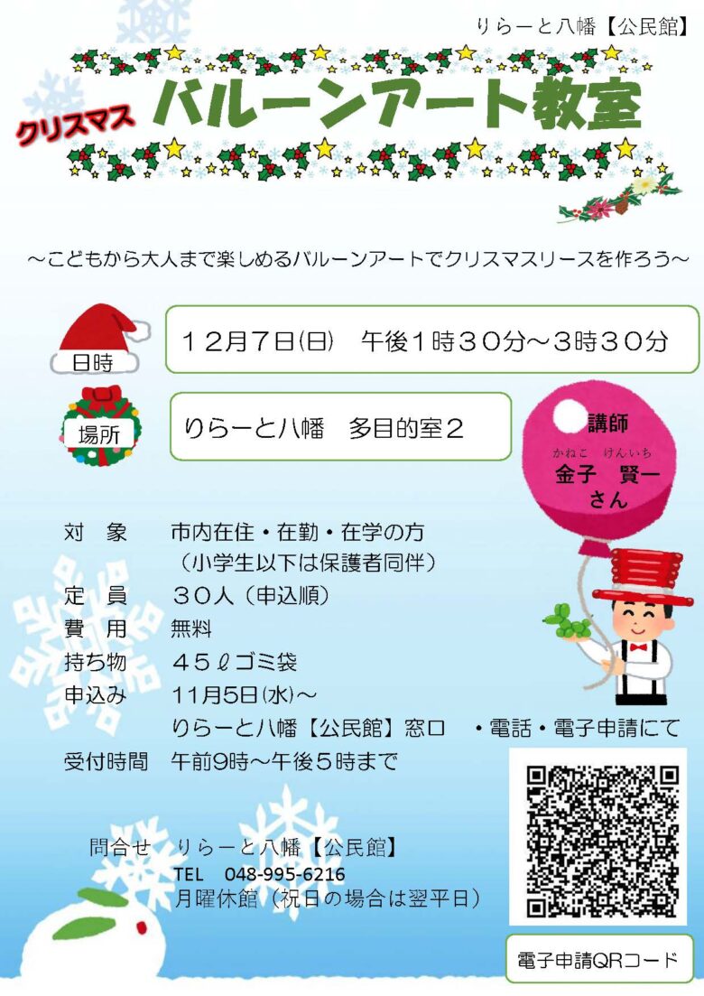 バルーンアート教室