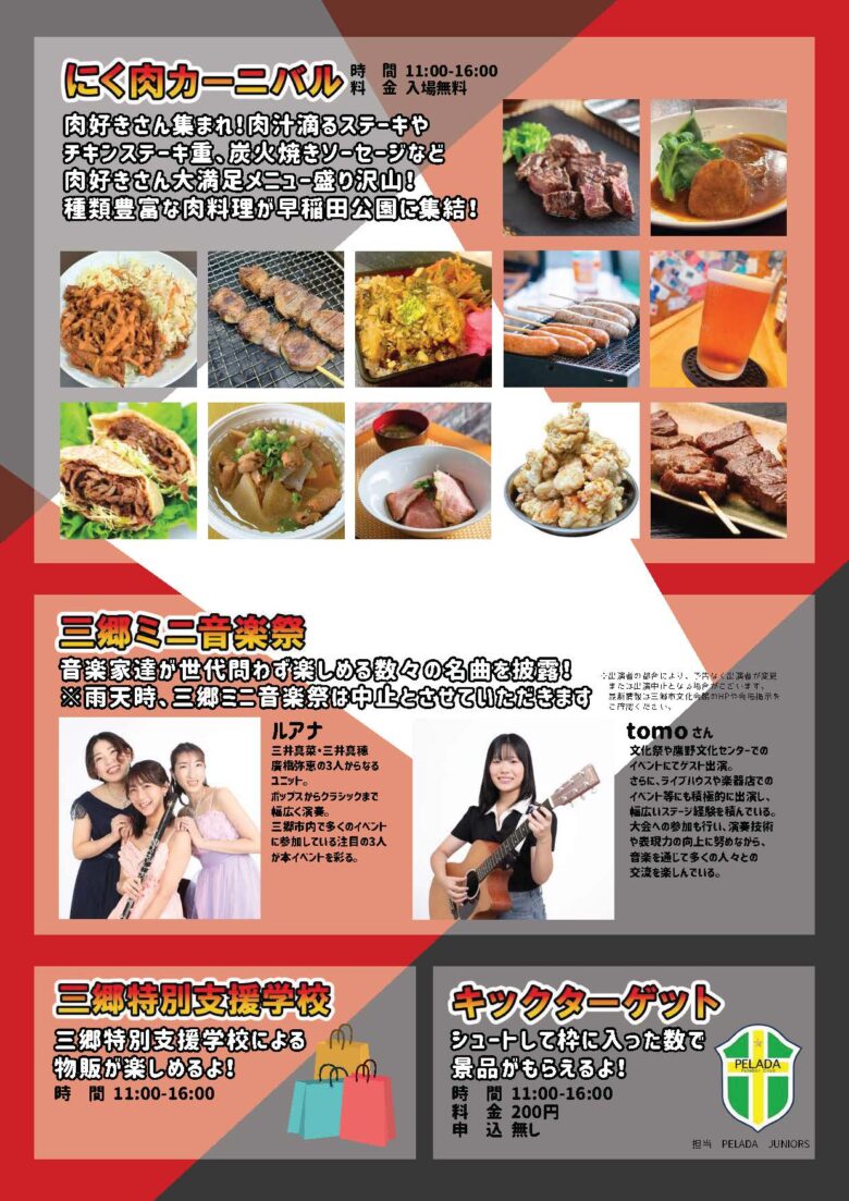 肉料理と若手演奏家のステージが集結!三郷ミニ音楽祭&早稲田にく肉カーニバルが11月29日に開催