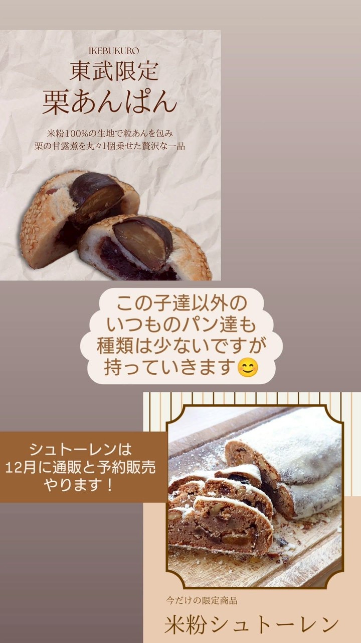 八潮市「てとてとて」が東武百貨店池袋店『IKEBUKUROパン祭』に初出店