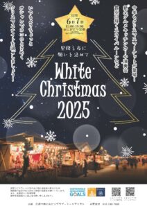 White Christmas 2025開催！星降る夜に願いを込めて　におどり公園でクリスマスマーケットと演奏会を実施