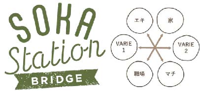 草加駅直結「草加ヴァリエ」第3期エリアが12月10日グランドオープン!スイーツ&カフェが集結した新17店舗