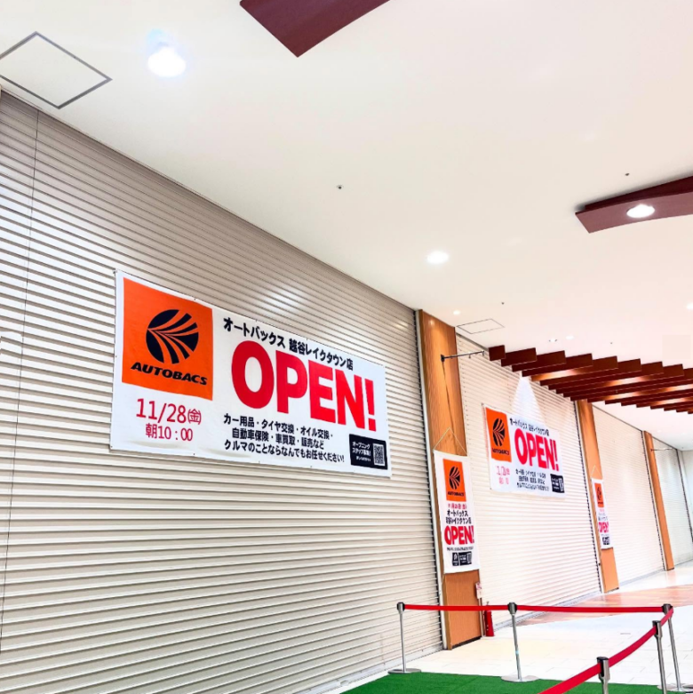 イオンモール越谷レイクタウンmoriに「オートバックス」が11月28日（金）オープン！
