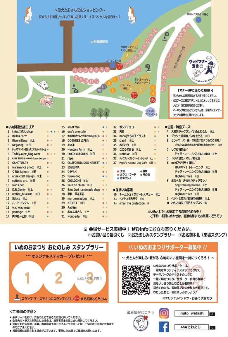愛犬家が集まる秋のビッグイベント!「いぬのおまつり」11月29日・30日レイクタウンで開催