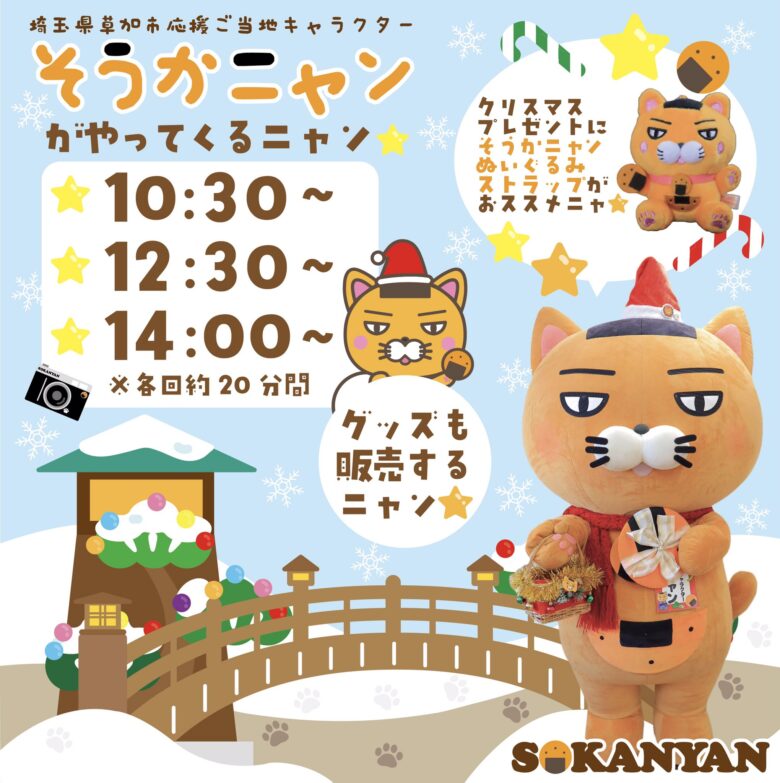 恒例イベント「笑顔のマルシェ」初のクリスマス開催！12月13日 氷川上田公園で開催