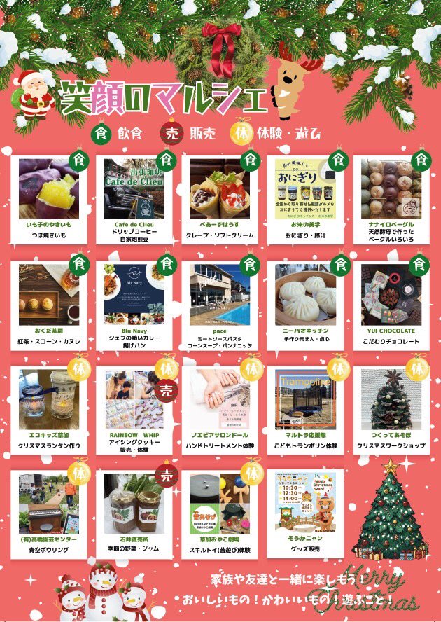 恒例イベント「笑顔のマルシェ」初のクリスマス開催！12月13日 氷川上田公園で開催