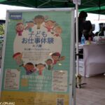 【レポート】町工場の技術を楽しく体験！フレスポ八潮で「子どもお仕事体験 in 八潮」