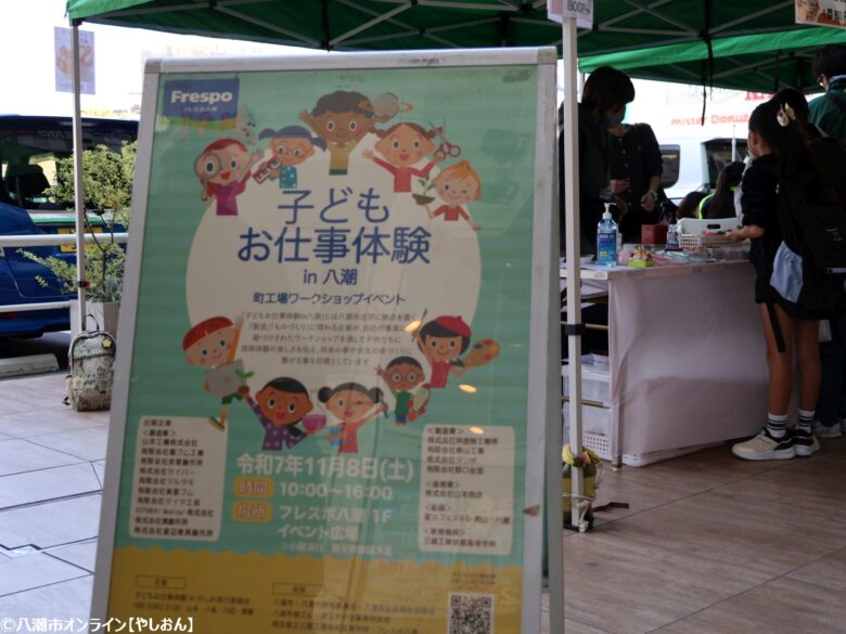 町工場の技術を楽しく体験！フレスポ八潮で「子どもお仕事体験 in 八潮」レポート