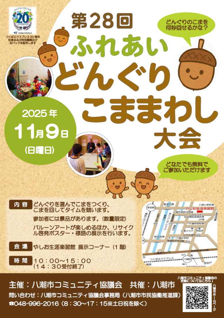 第28回ふれあいどんぐりこままわし大会開催　親子で楽しめる秋の恒例イベント