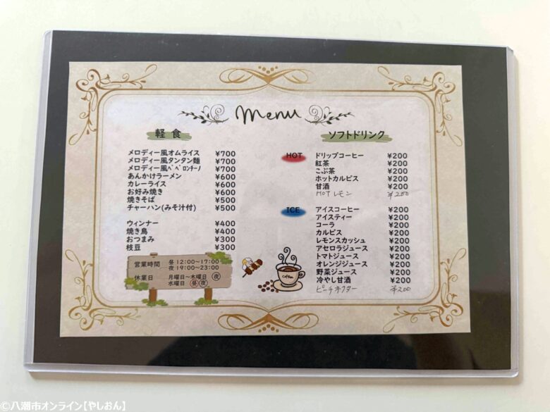 軽食とソフトドリンクのメニュー表。むろん持込も可能です。