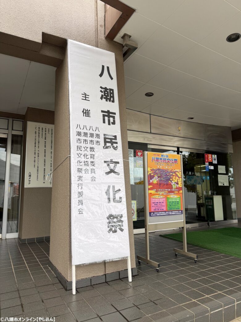 市民の文化が躍動!「第51回八潮市民文化祭」八潮メセナで開催、多彩な発表と交流の2日間