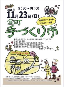 金町で笑顔広がる「第10回手づくり市」開催　親子で楽しむ秋の1日