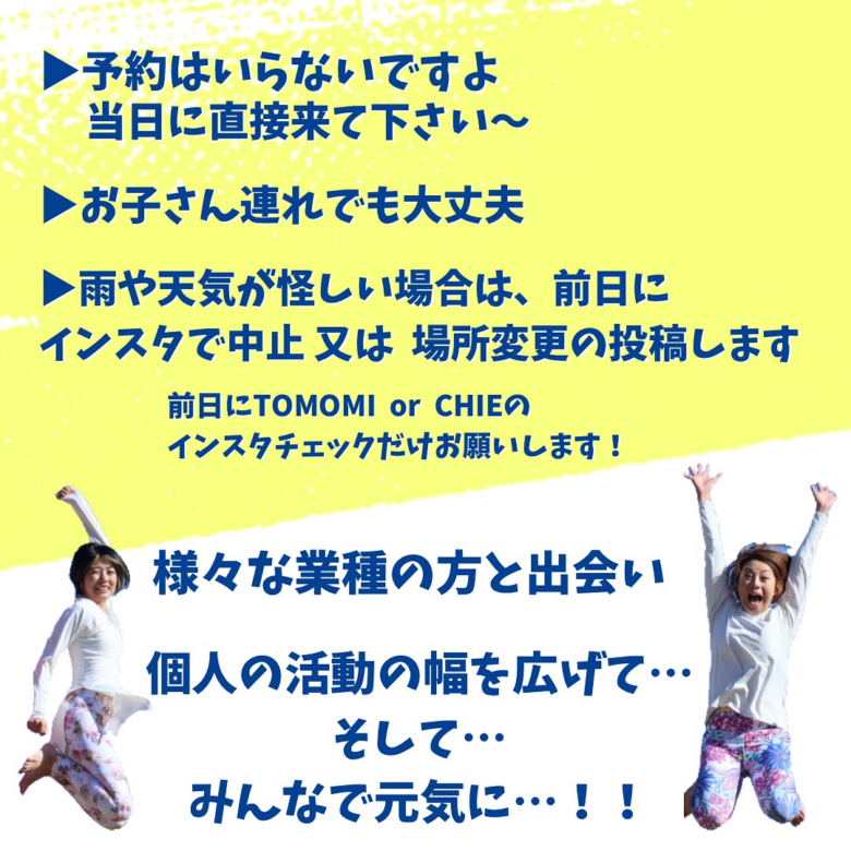 草加ヨガフェス運営メンバー発案！11月21日に「異業種交流会」開催　個人活動者のつながりを応援