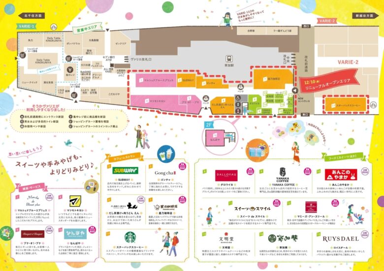 草加駅直結「草加ヴァリエ」第3期エリアが12月10日グランドオープン!スイーツ&カフェが集結した新17店舗