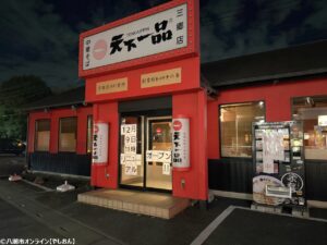 「天下一品 三郷店」が復活！12月9日（日）11時にこってりファン待望のリニューアルオープン決定