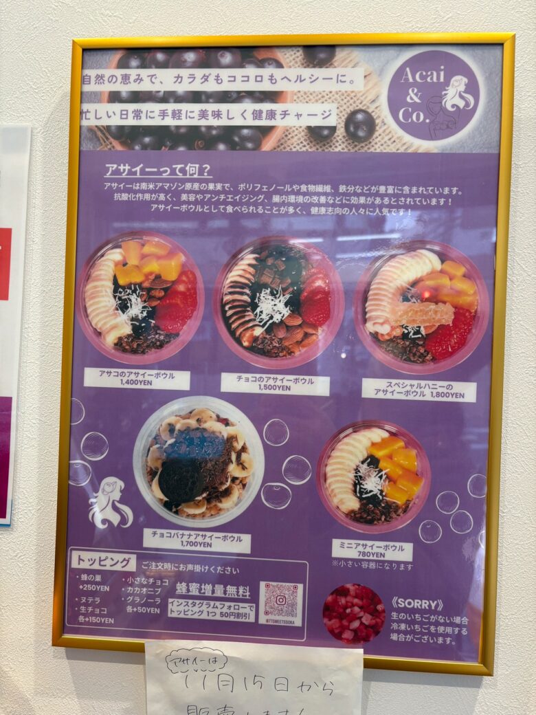 【草加に新登場！“削りたて”アサイーボウルの専門店『Asai&Co.』プレオープンレポ】