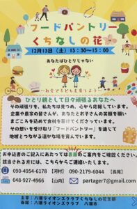八潮市で「フードパントリー くちなしの花」開催　ひとり親家庭へ温かな食支援を実施