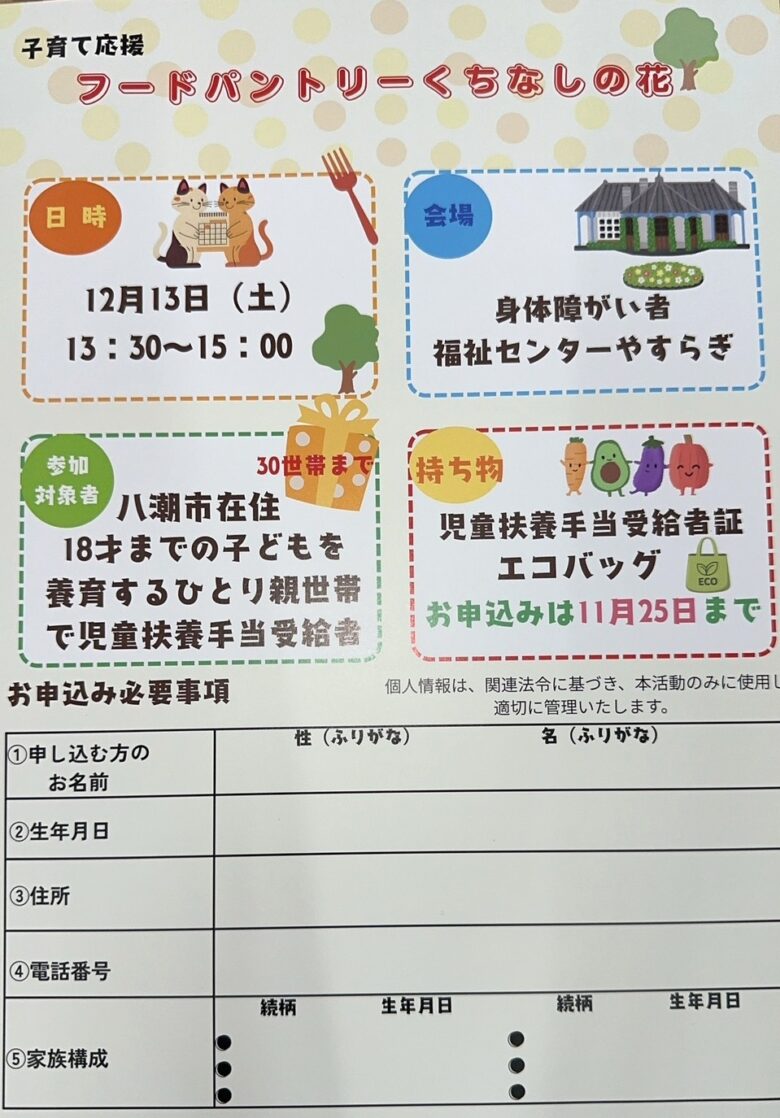 八潮市で「フードパントリー くちなしの花」開催 ひとり親家庭へ温かな食支援を実施