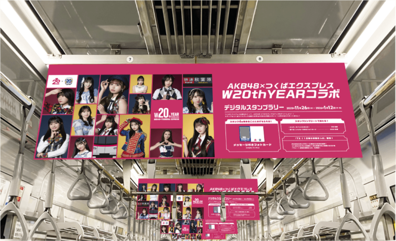 AKB48とつくばエクスプレスがW20周年で初コラボ!沿線を巡るデジタルスタンプラリー開催