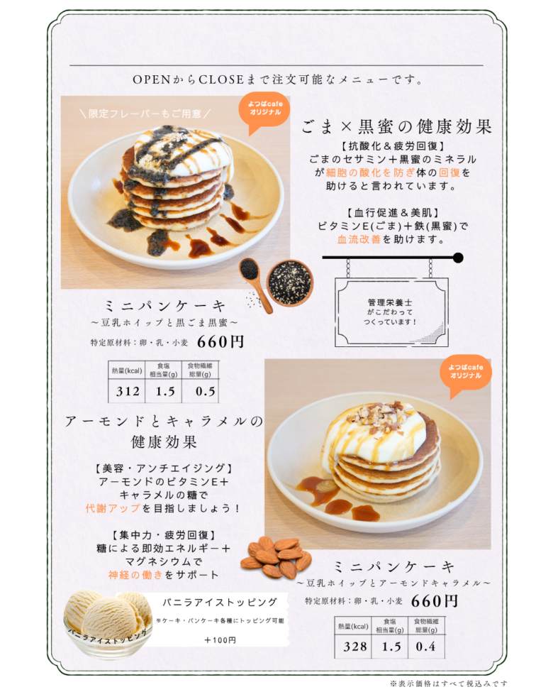 よつばcafe×タニタカフェで新パンケーキ登場!11/19から数量限定も