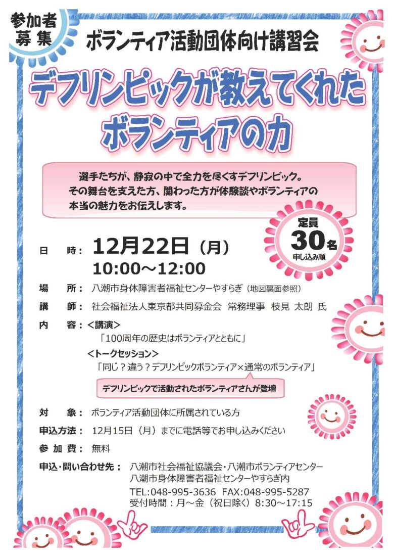 デフリンピックが教えるボランティアの力　枝見太朗氏が語る体験談