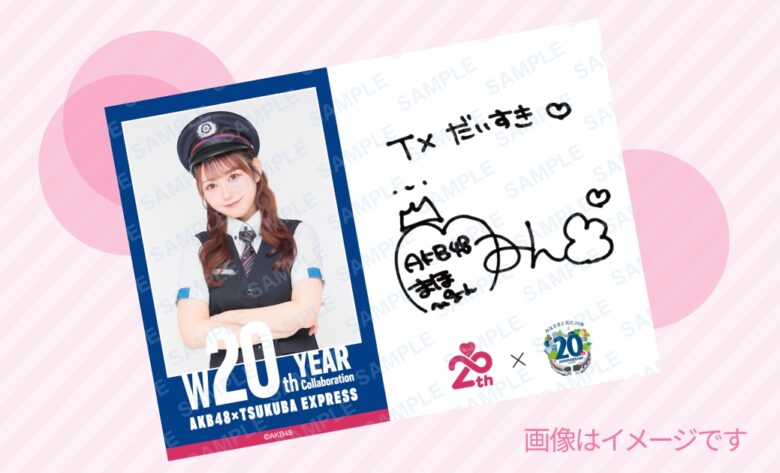 AKB48とつくばエクスプレスがW20周年で初コラボ!沿線を巡るデジタルスタンプラリー開催