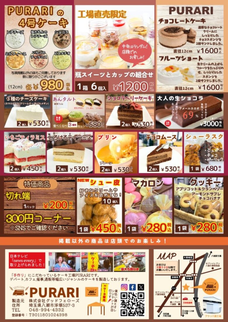 【11/8(土)開催】プラリ八潮工場で“工場直売会”実施!選べるシュークリームが再登場