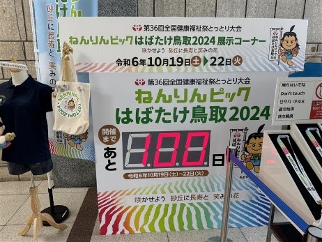 「ねんりんピック彩の国さいたま2026」開催1年前イベントをイオンレイクタウンで実施へ