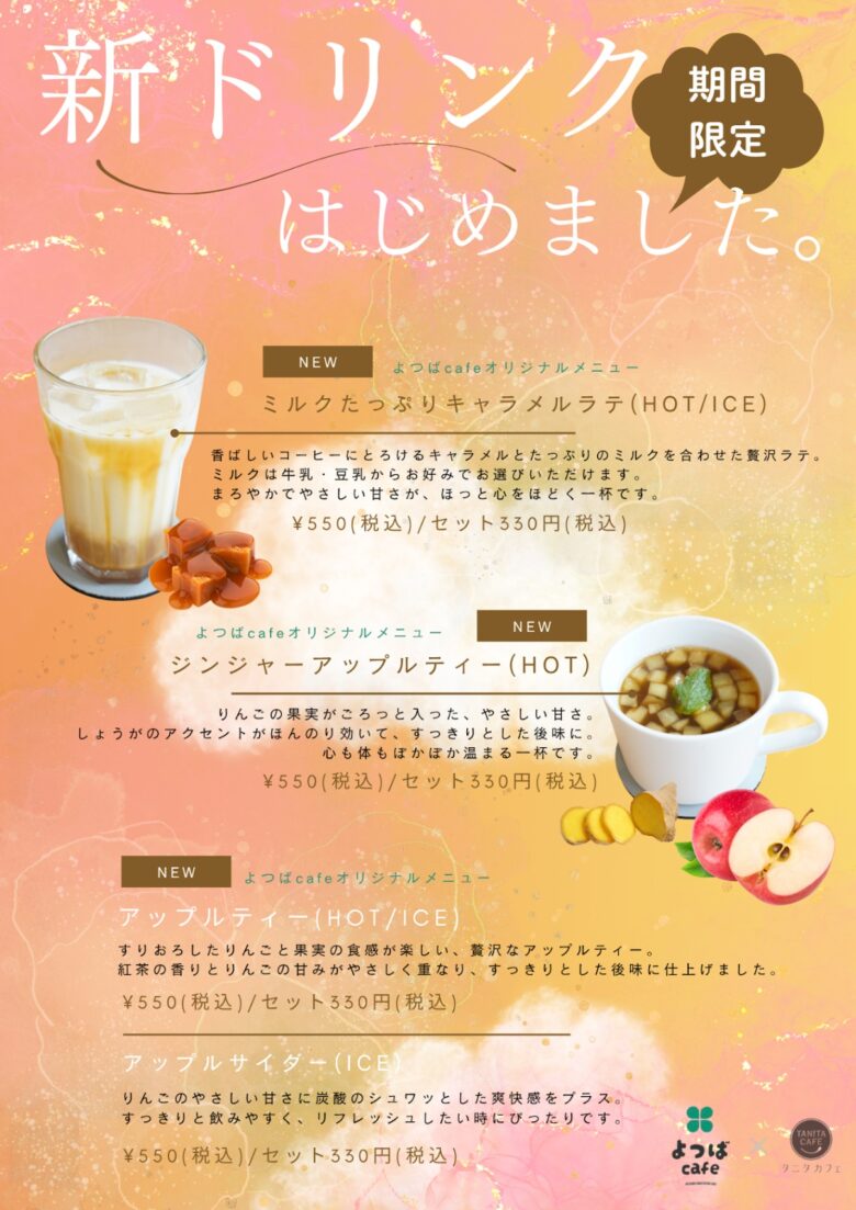 よつばcafe×タニタカフェで新パンケーキ登場!11/19から数量限定も