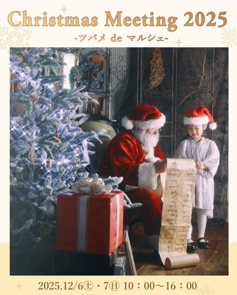 親子で楽しめる冬の恒例イベント「つばめdeマルシェ」12月6日・7日に開催!