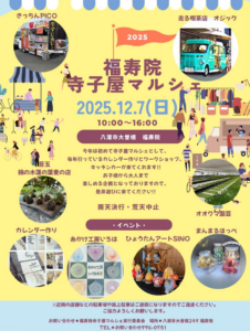 八潮市・福寿院で「寺子屋マルシェ」初開催　グルメ・雑貨・体験が集結し子どもから大人まで楽しめる1日