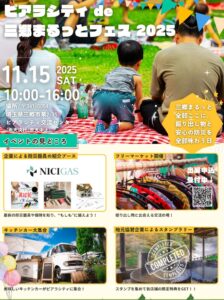 三郷の魅力が大集結！ピアラシティde三郷まるっとフェス2025開催、楽しみながら防災を学ぼう