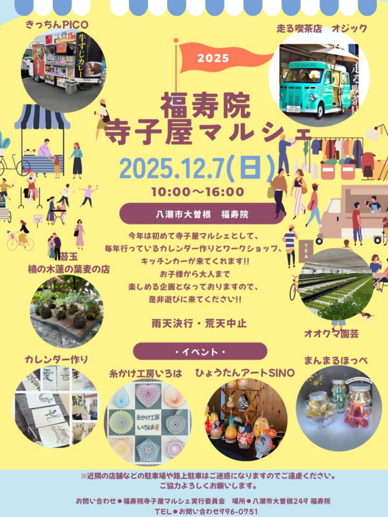 八潮市・福寿院で「寺子屋マルシェ」初開催 グルメ・雑貨・体験が集結し子どもから大人まで楽しめる1日