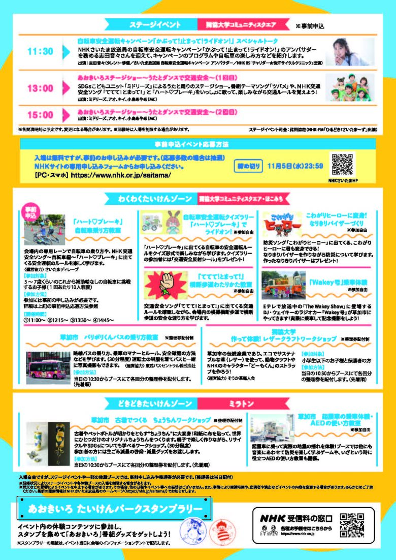 草加市×NHKが共催!SDGsを楽しく学べる「あおきいろ たいけんパーク」開催決定